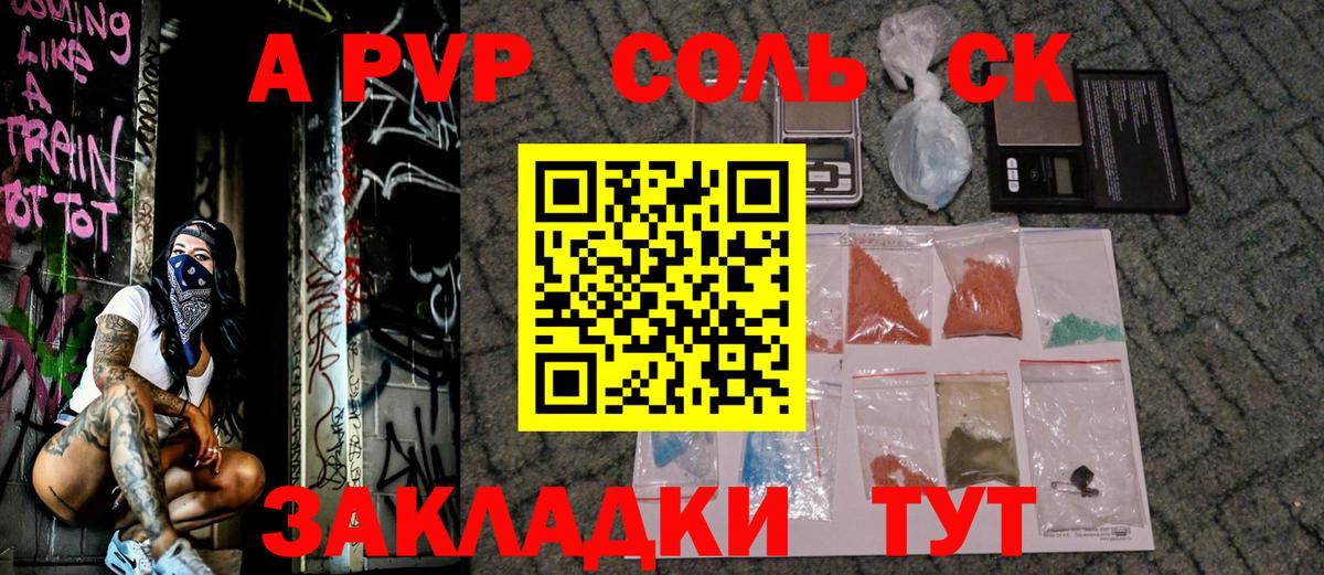 А ПВП СК  A PVP кристаллы  Альфа ПВП  Астрахань  Вход с VPN  А ПВП Соль 