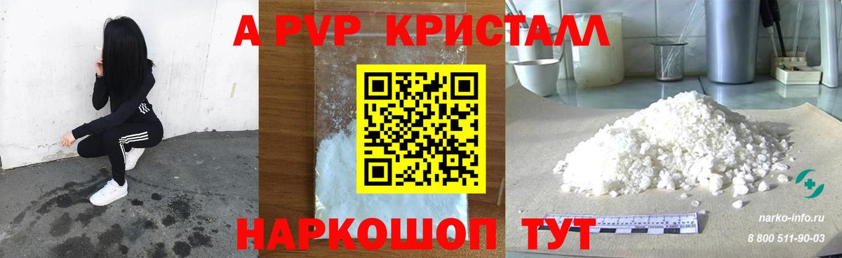 Альфа ПВП Crystall Астрахань