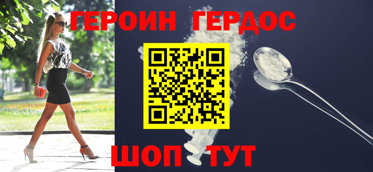 ГЕРОИН Афган Астрахань