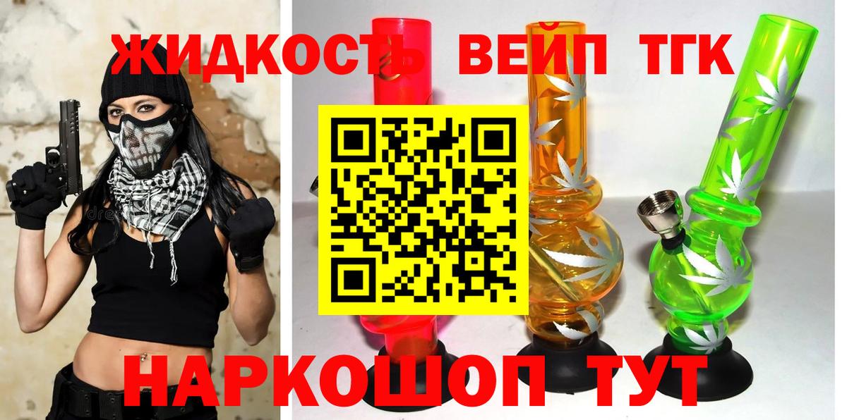 Дистиллят ТГК жижа Астрахань