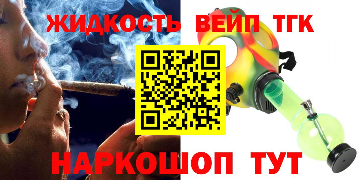 ТГК жижа  ТГК THC oil  Астрахань  Вход с VPN 